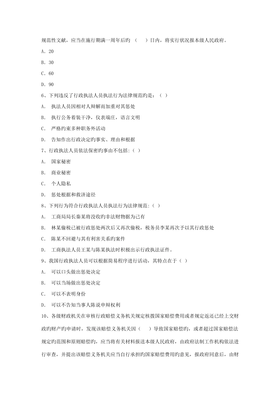 2025年企业法律顾问考试考点记忆方法总结_第2页