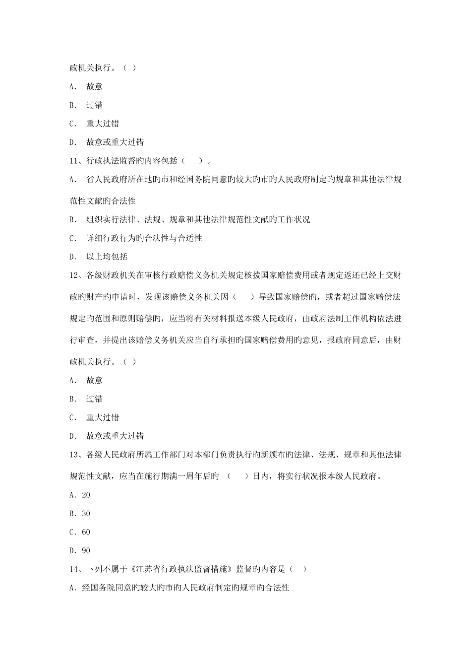 2025年企业法律顾问考试考点记忆方法总结_第3页
