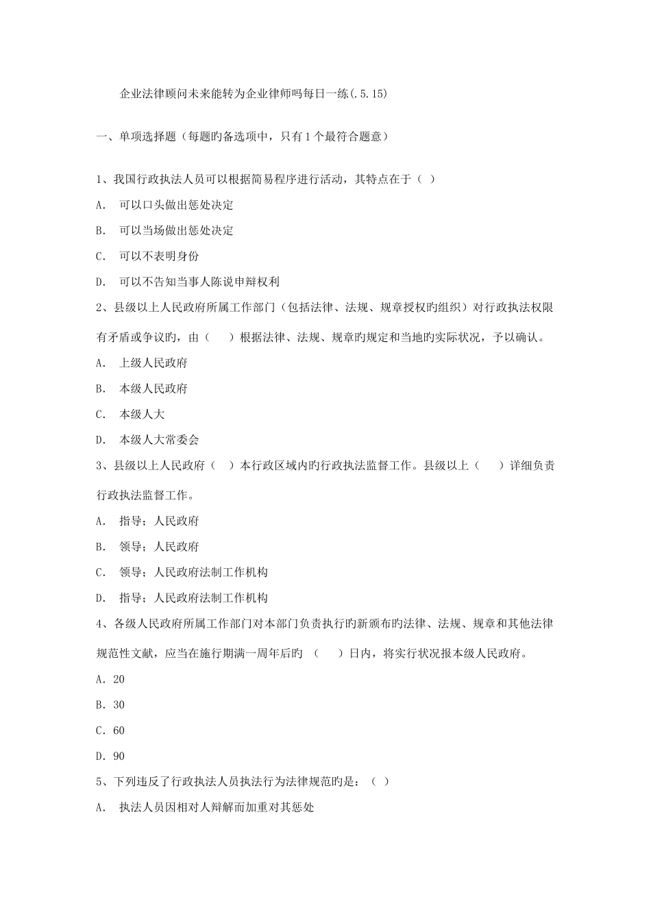2025年企业法律顾问将来能转为公司律师吗_第1页