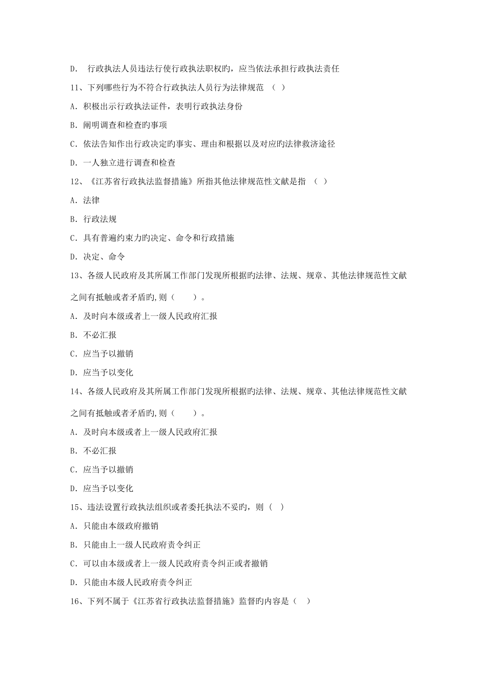 2025年企业法律顾问将来能转为公司律师吗_第3页
