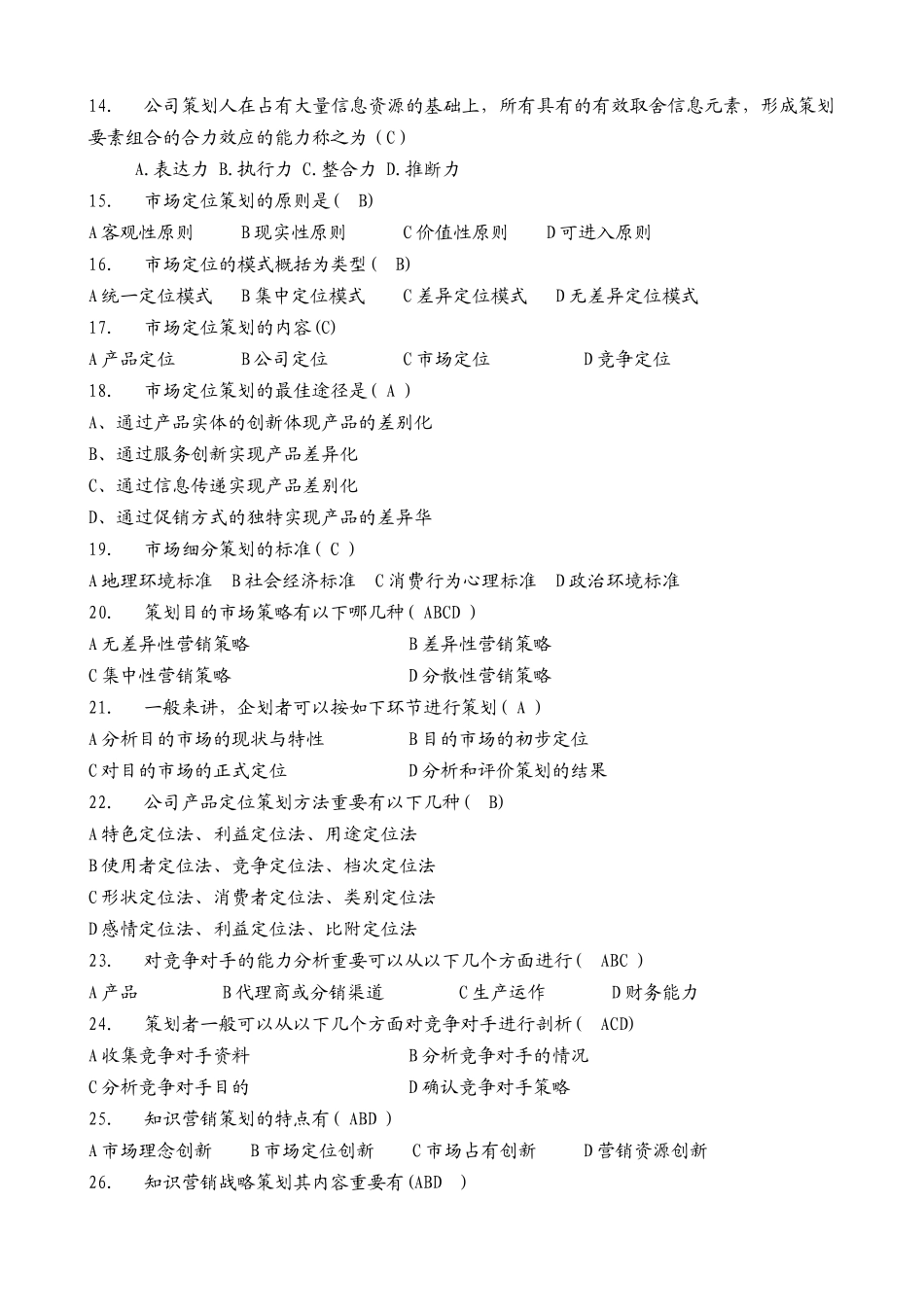 2025年企划部第二季度题库_第2页