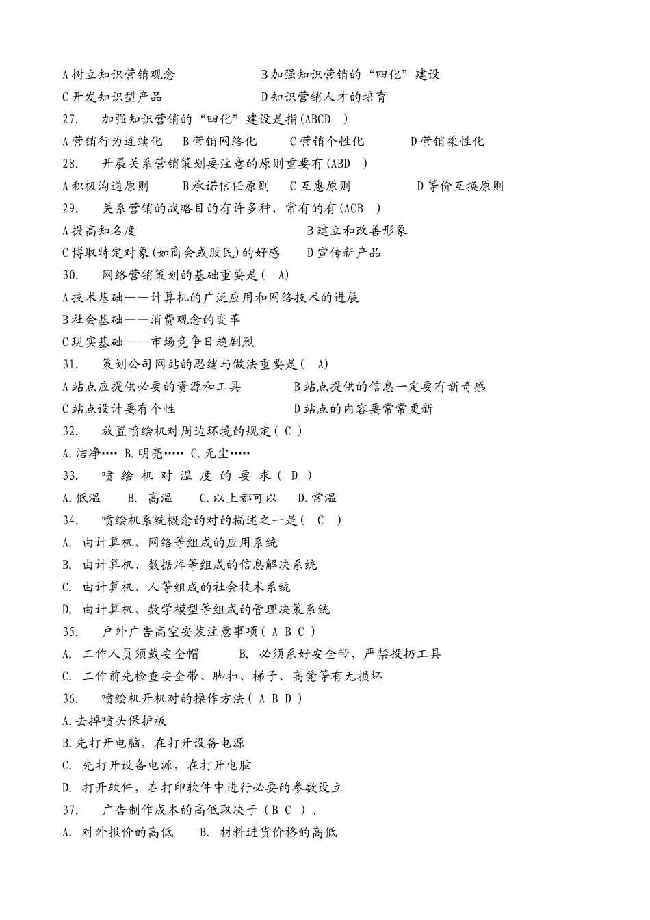 2025年企划部第二季度题库_第3页