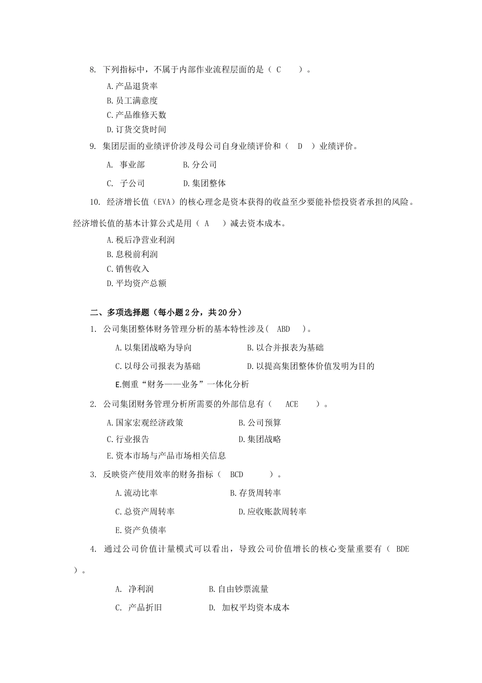 2025年企业财务管理形成性考核作业_第2页
