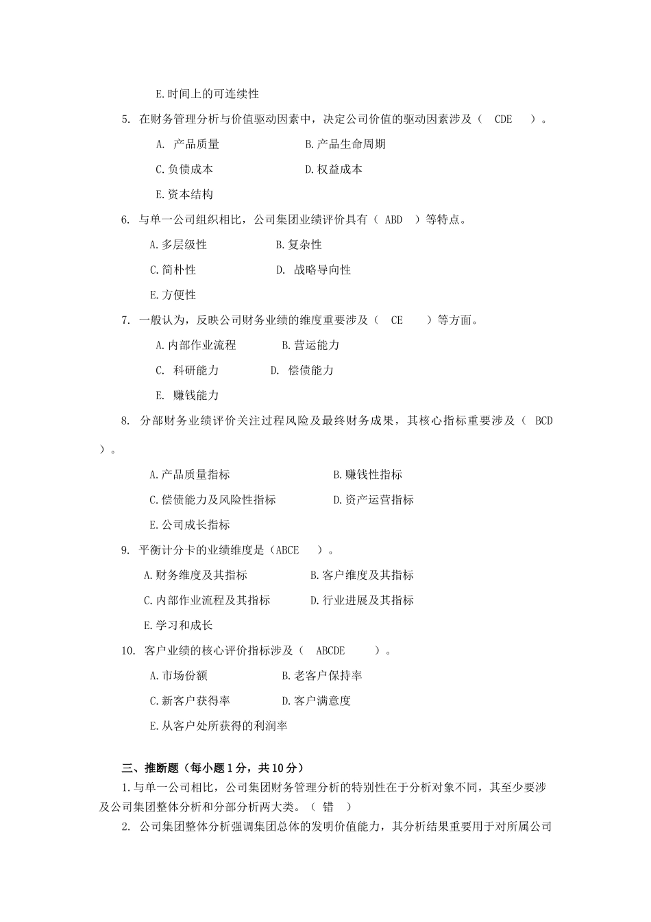 2025年企业财务管理形成性考核作业_第3页