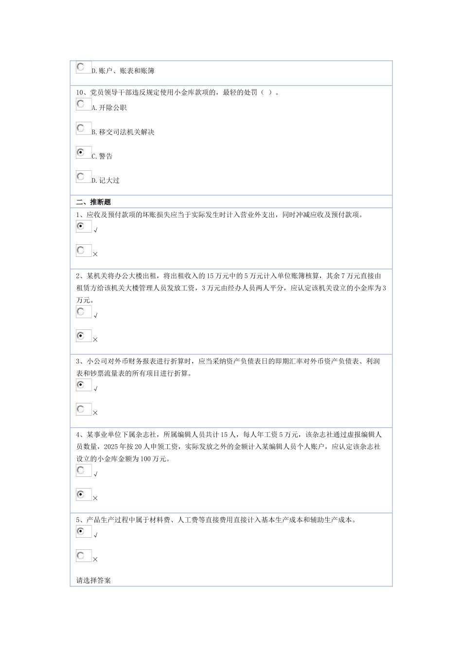 2025年会计人员继续教育考试_第3页