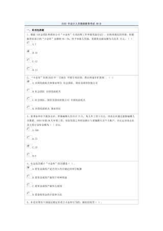 2025年会计人员继续教育考试