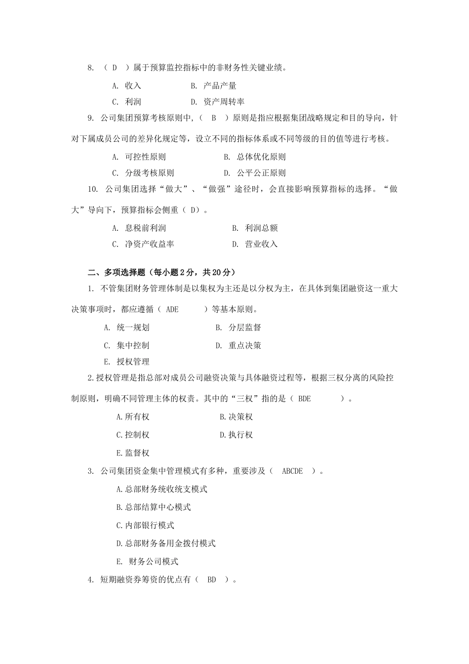 2025年企业集团财务管理形成性考核作业综述_第2页