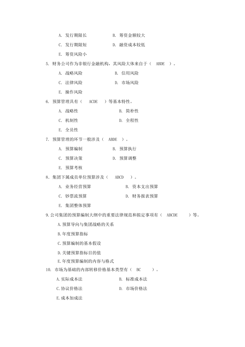 2025年企业集团财务管理形成性考核作业综述_第3页
