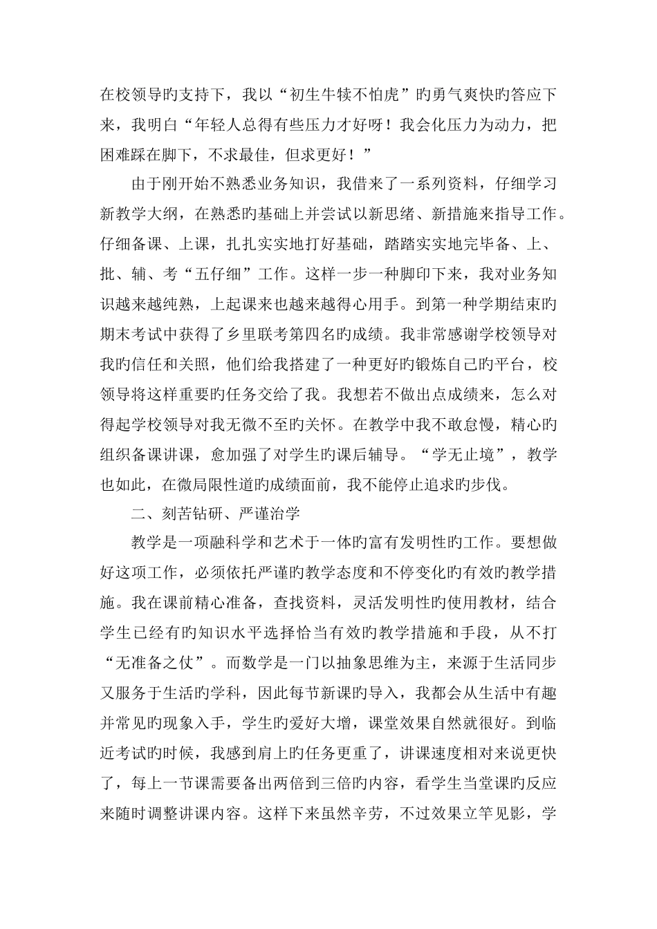 2025年优秀特岗教师典型事迹材料_第2页