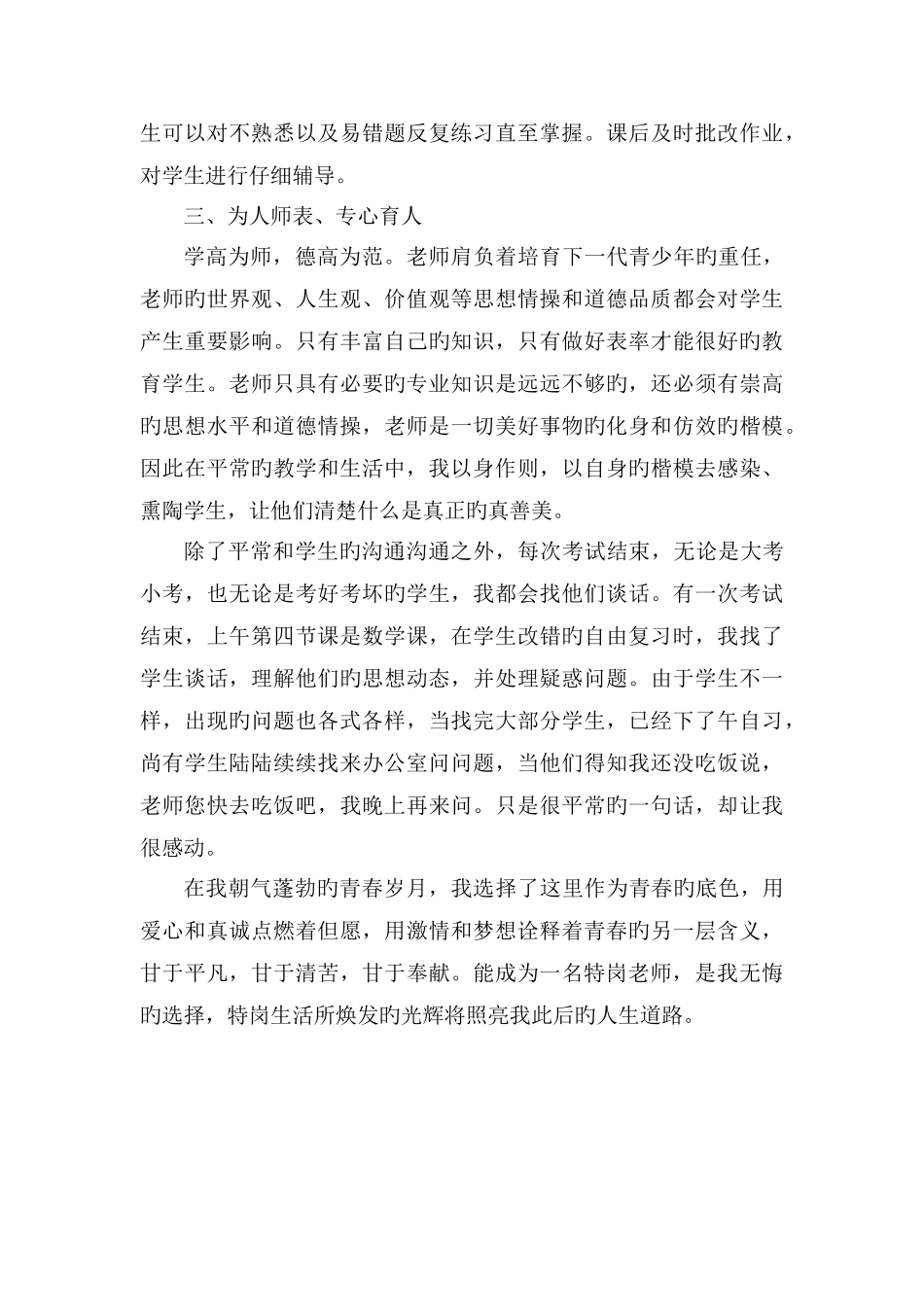 2025年优秀特岗教师典型事迹材料_第3页