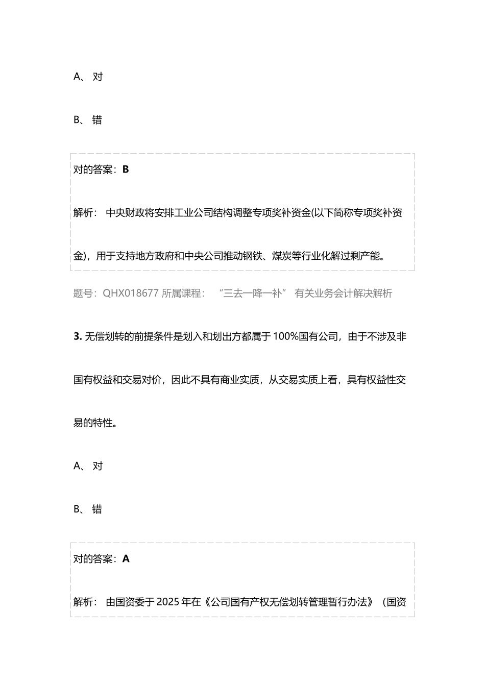 2025年会计从业人员继续教育试题库_第2页