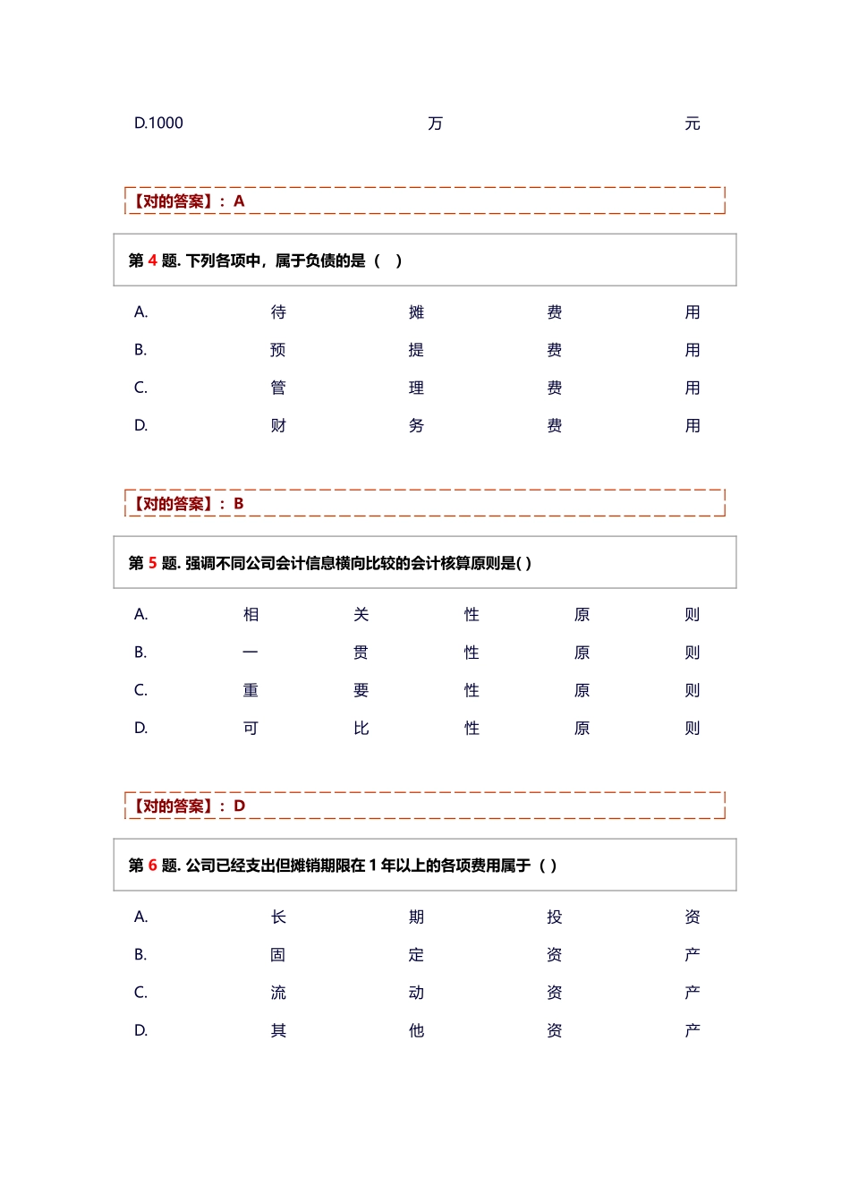 2025年会计学基础期末考试题库及答案_第2页