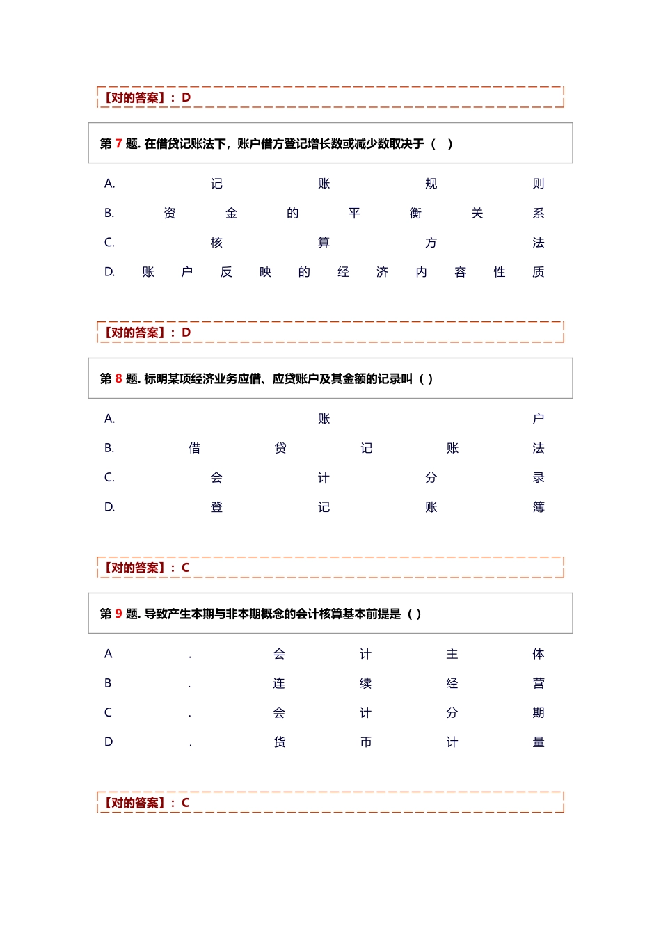 2025年会计学基础期末考试题库及答案_第3页
