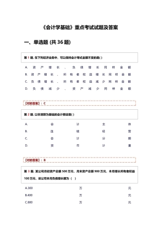 2025年会计学基础期末考试题库及答案