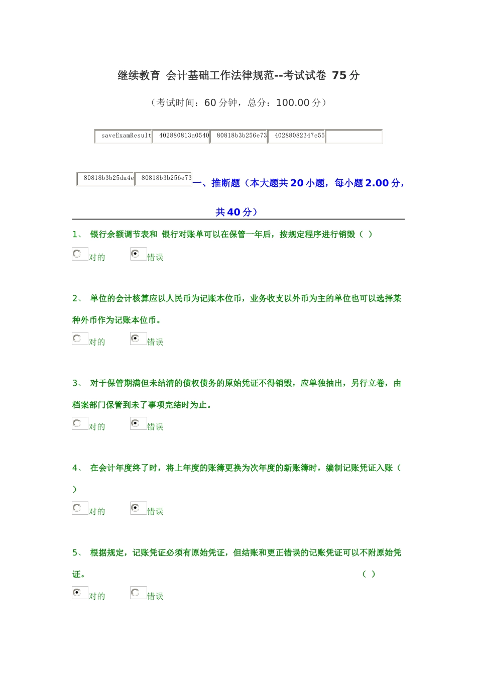 2025年会计基础工作规范继续教育_第1页