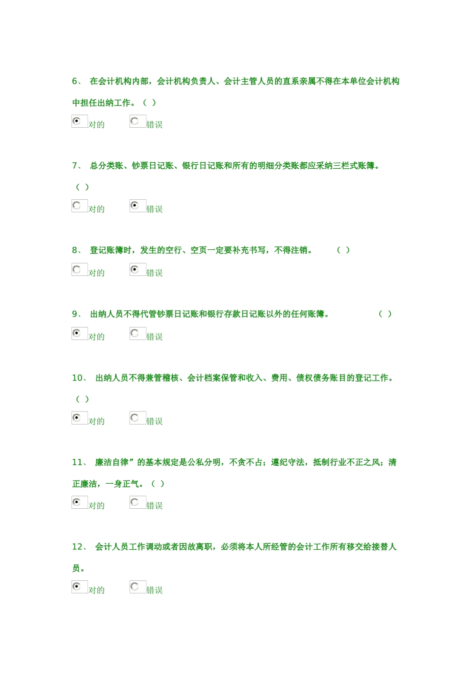 2025年会计基础工作规范继续教育_第2页