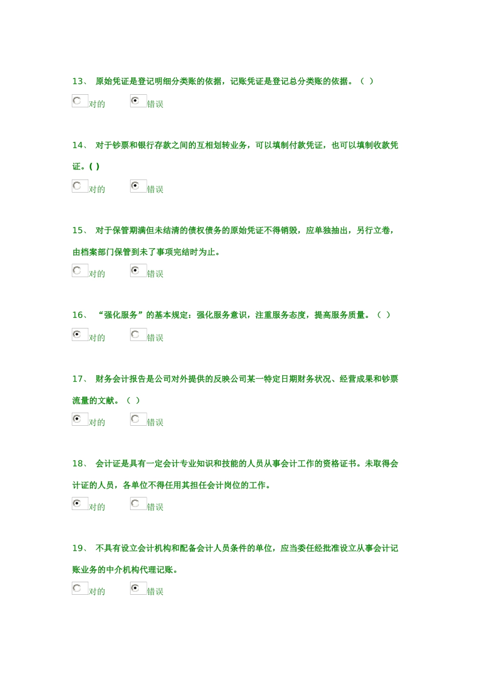 2025年会计基础工作规范继续教育_第3页