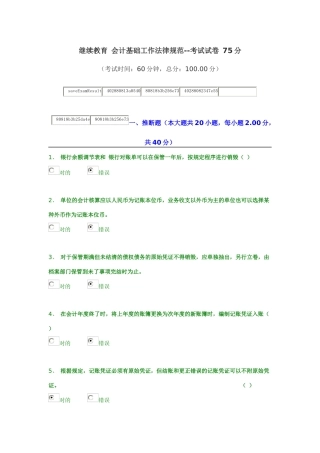 2025年会计基础工作规范继续教育