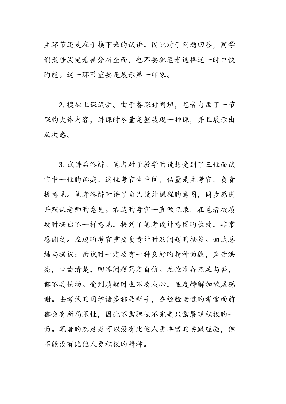 2025年优秀教师资格证考试心得感受精选范文_第3页