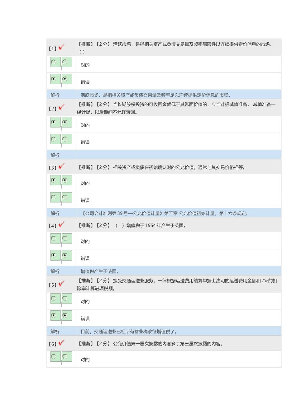 2025年会计继续教育3)_第1页