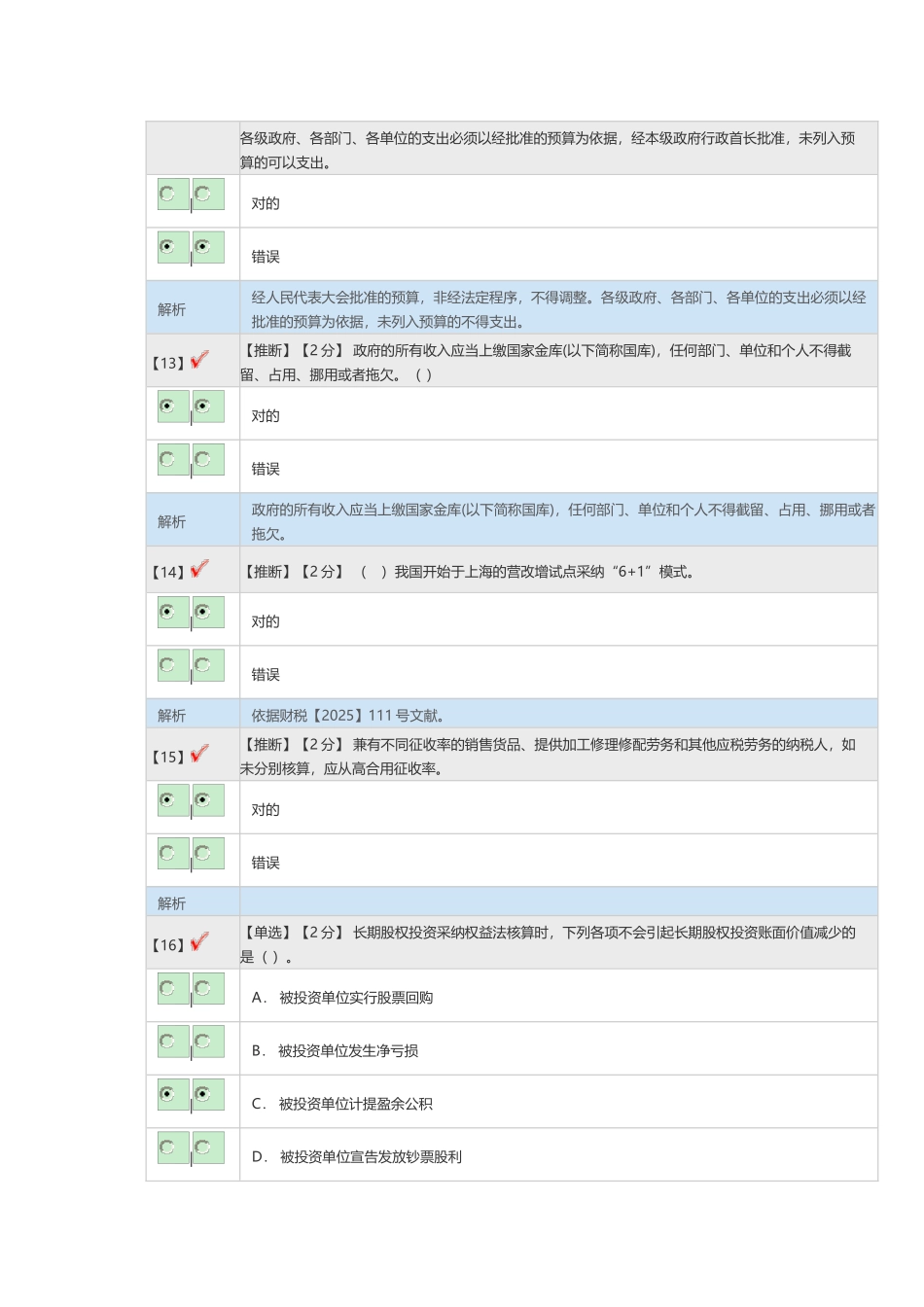 2025年会计继续教育3)_第3页
