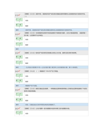 2025年会计继续教育3)
