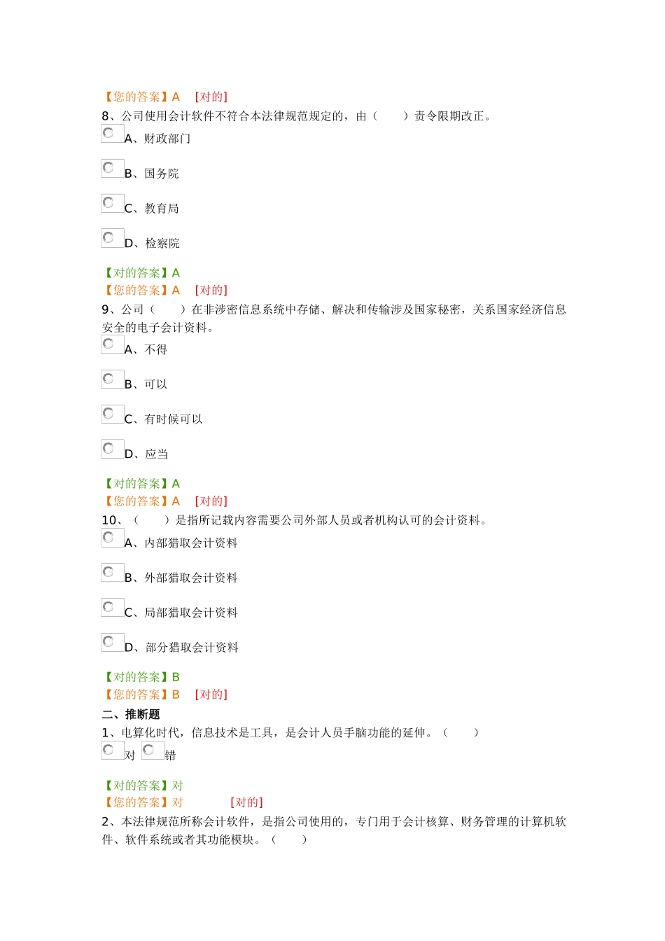 2025年会计继续教育企业练习题及答案_第3页