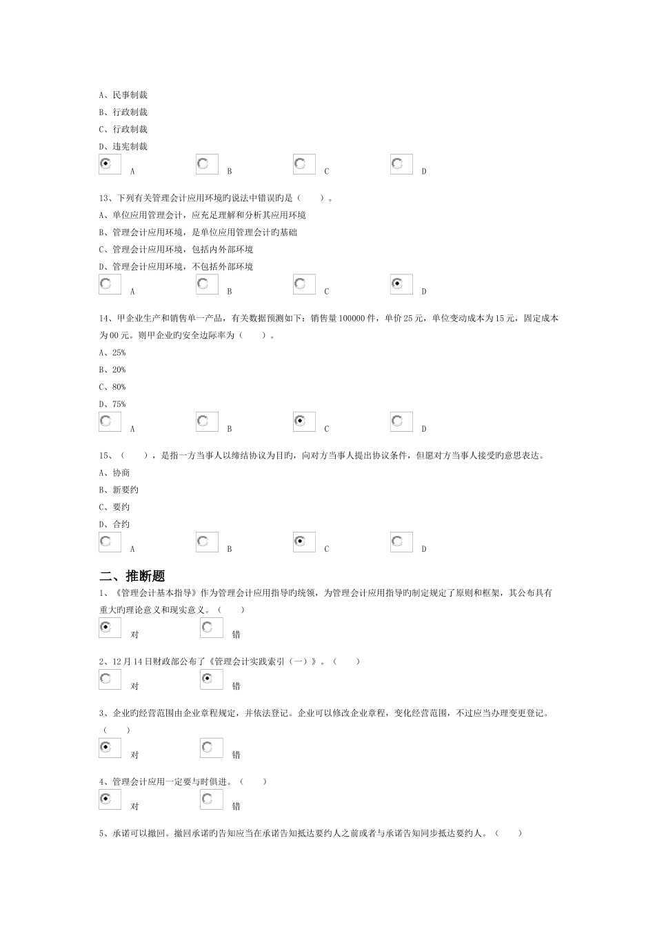 2025年会计继续教育综合考试卷_第3页