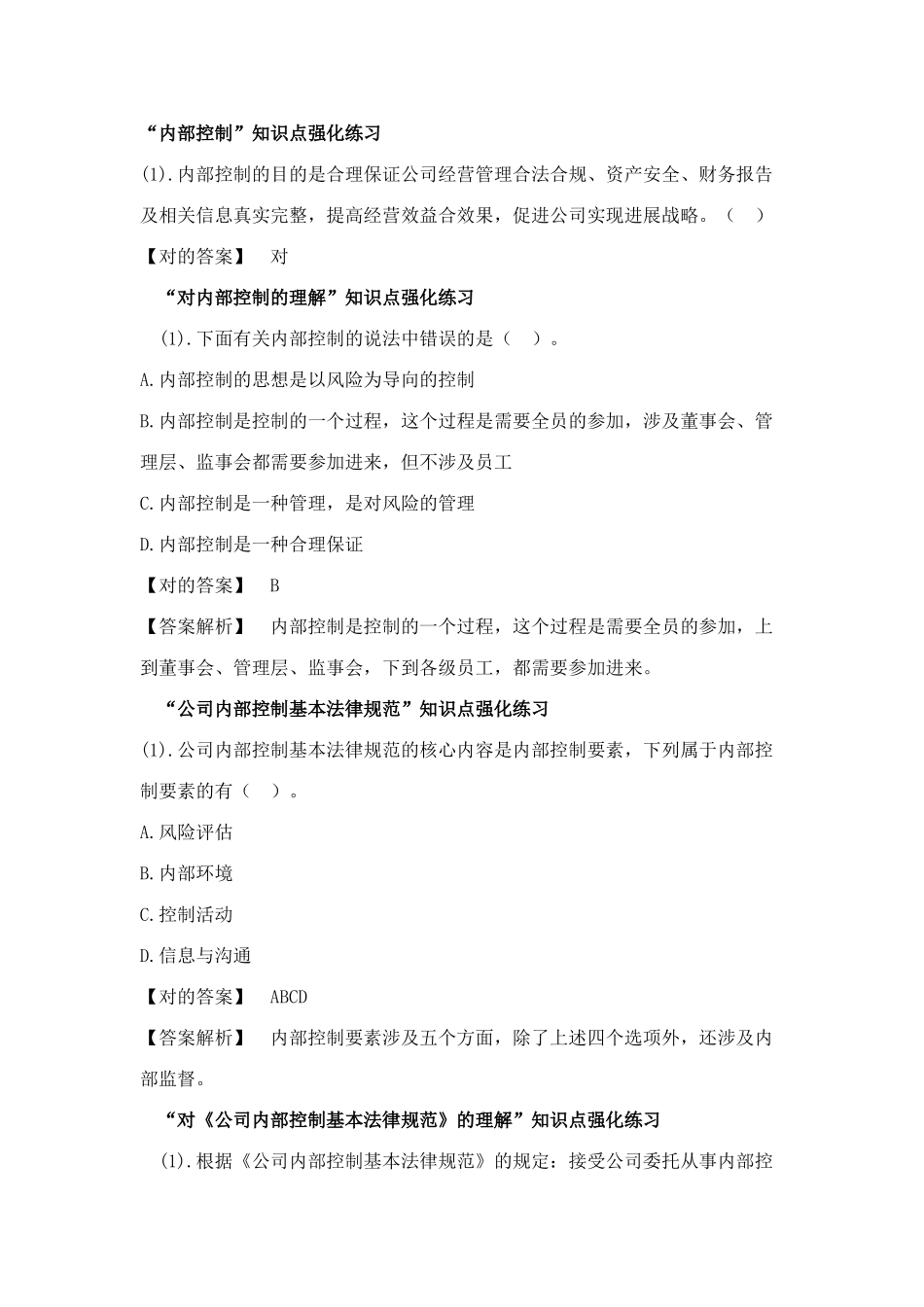 2025年会计继续教育会计题_第1页