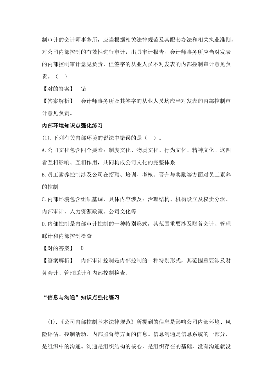 2025年会计继续教育会计题_第2页