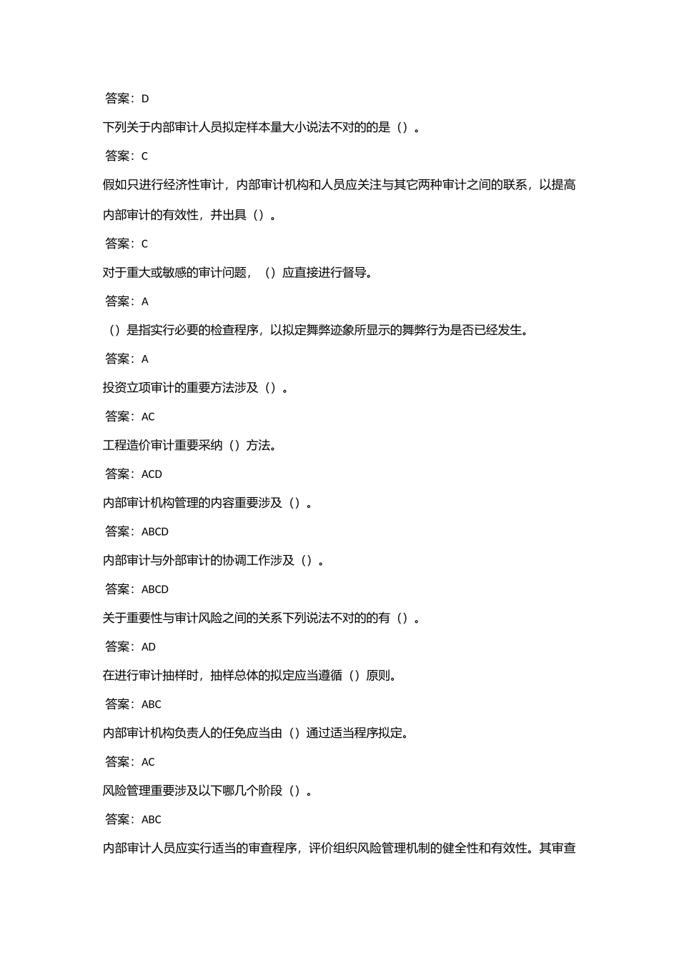 2025年会计继续教育山东正式考试题审计部分_第2页