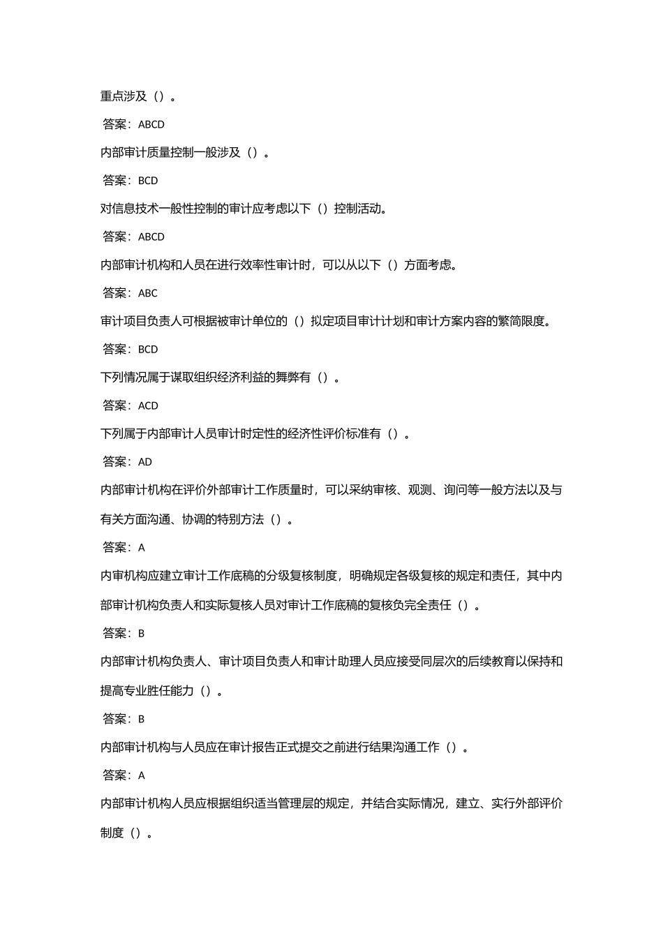 2025年会计继续教育山东正式考试题审计部分_第3页