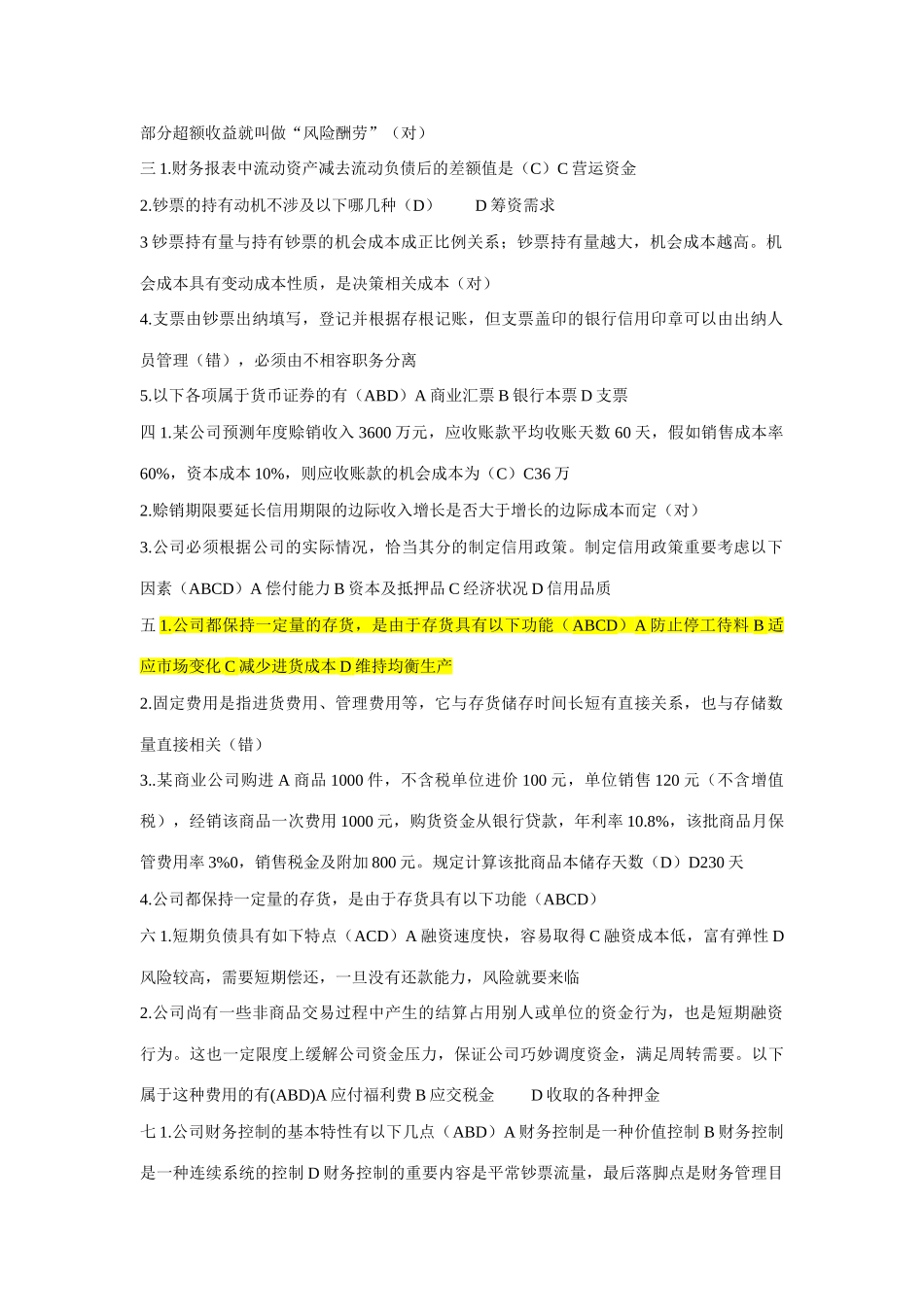 2025年会计继续教育B公司财务管理基础_第2页