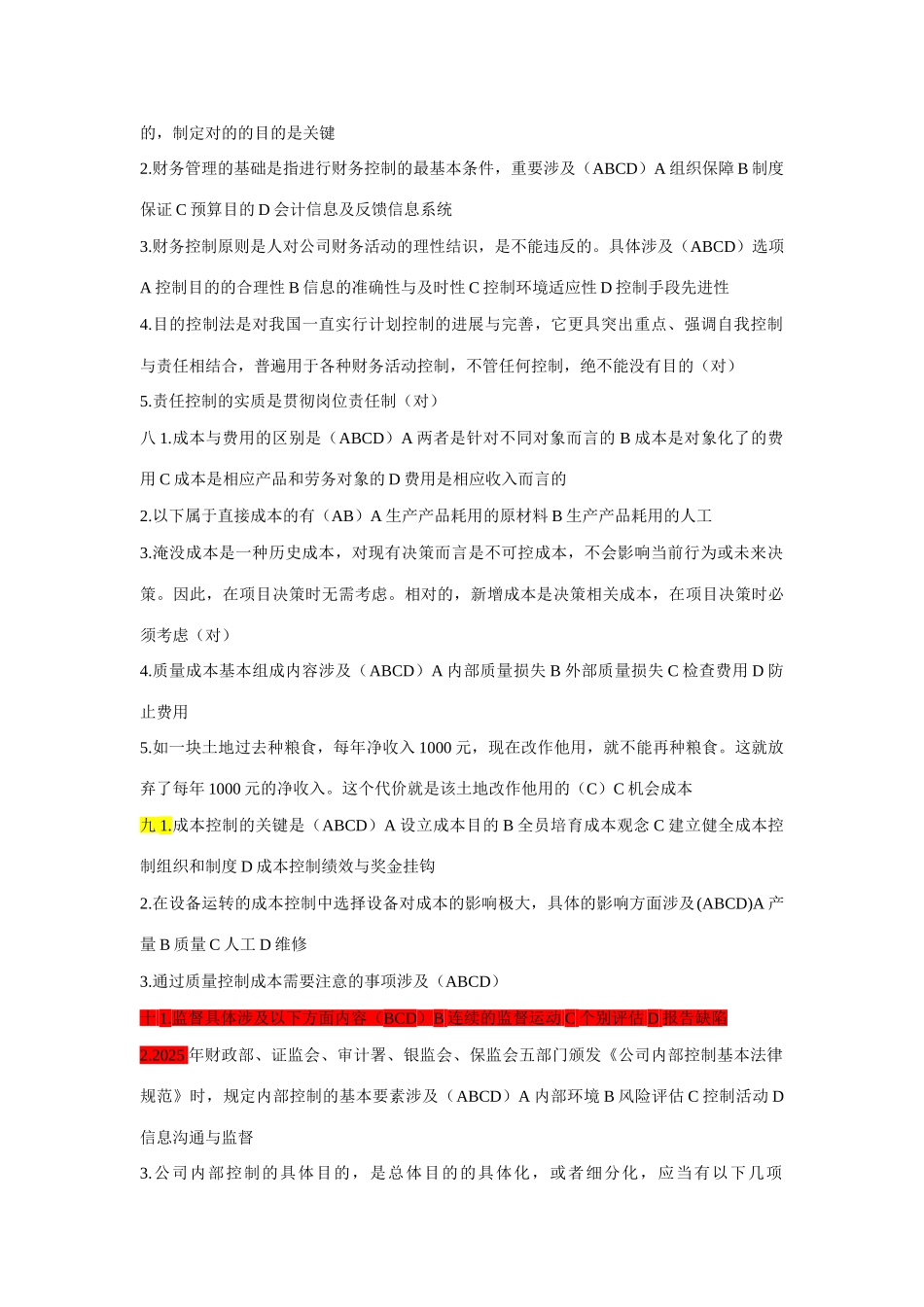 2025年会计继续教育B公司财务管理基础_第3页