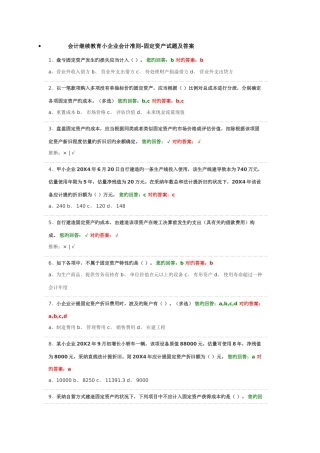 2025年会计继续教育小企业会计准则固定资产试题及答案