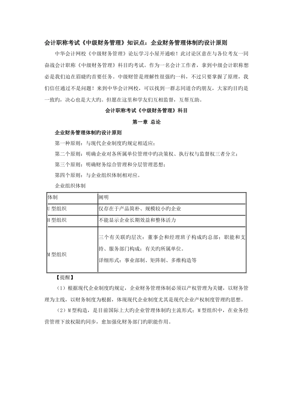 2025年会计职称考试中级财务管理知识点_第1页