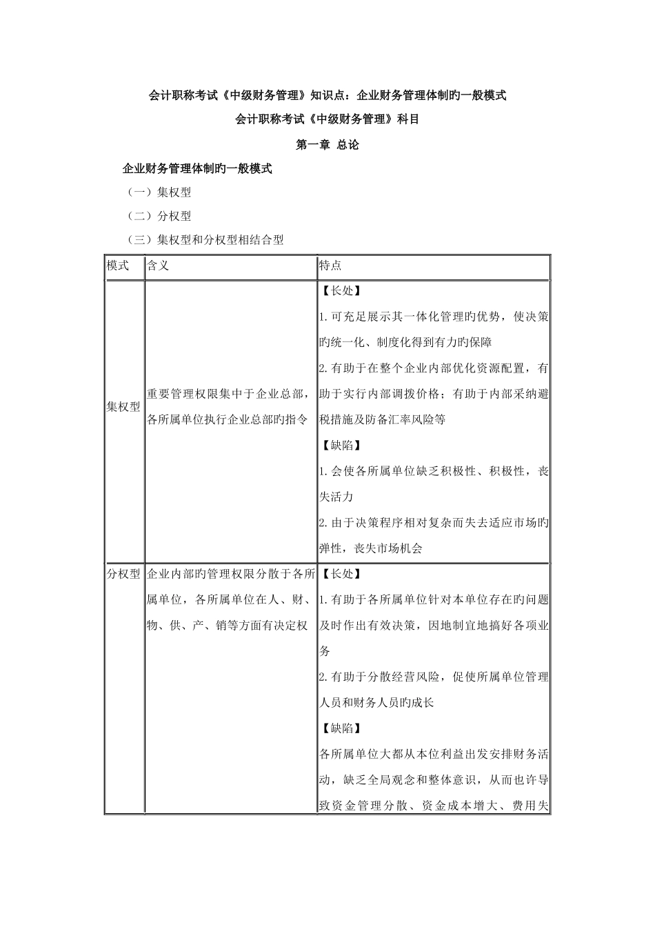 2025年会计职称考试中级财务管理知识点_第2页