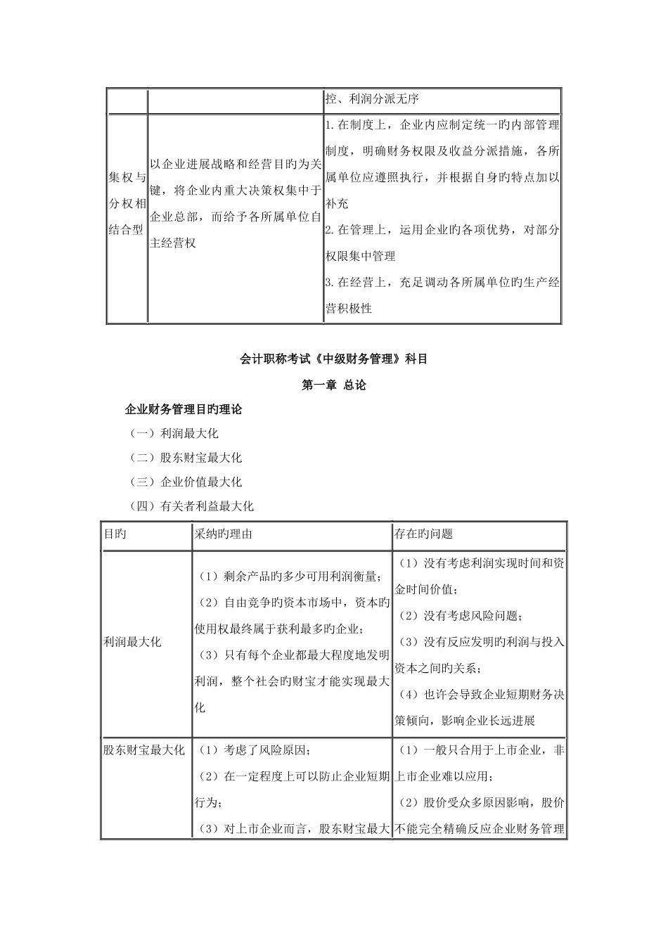 2025年会计职称考试中级财务管理知识点_第3页
