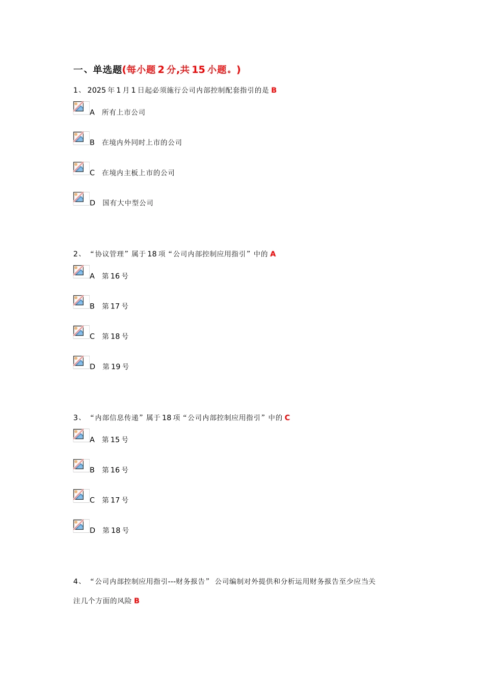 2025年会计继续教育考试资料_第1页