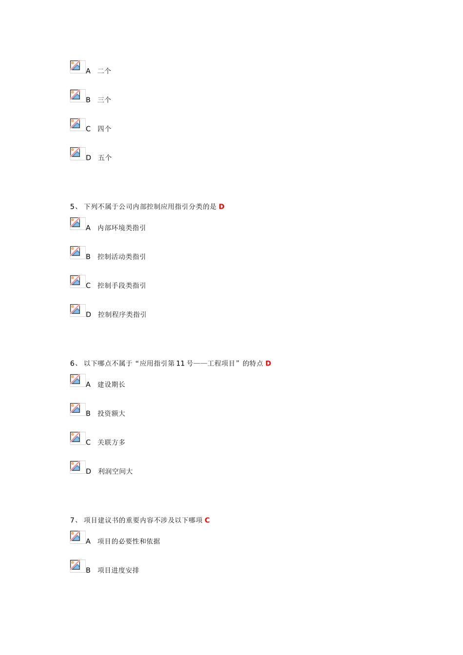 2025年会计继续教育考试资料_第2页