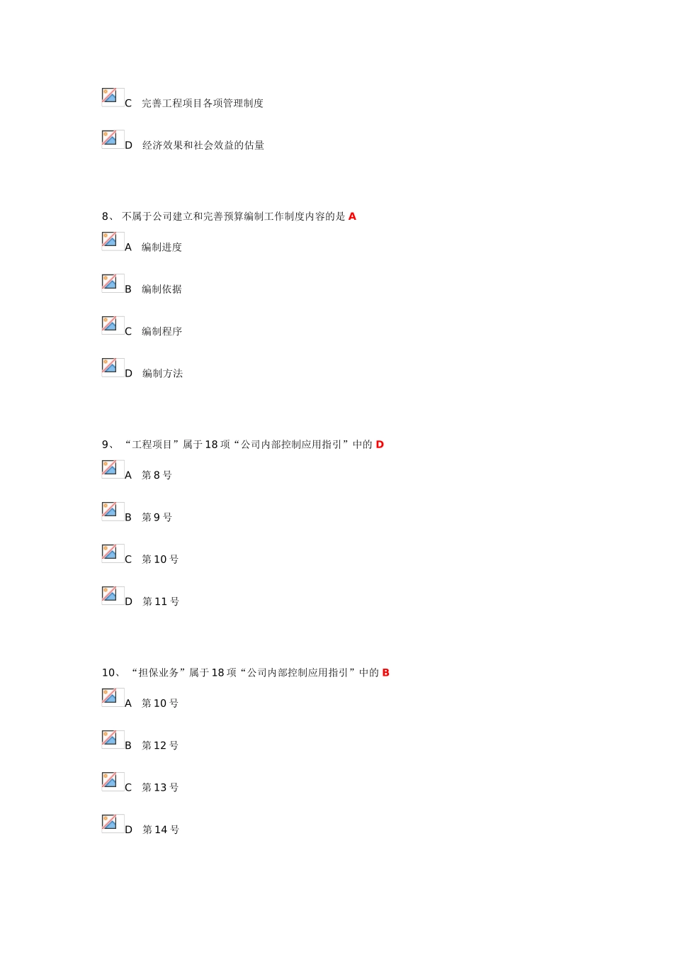 2025年会计继续教育考试资料_第3页