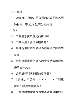 2025年会计继续教育会计考试试题及答案汇总