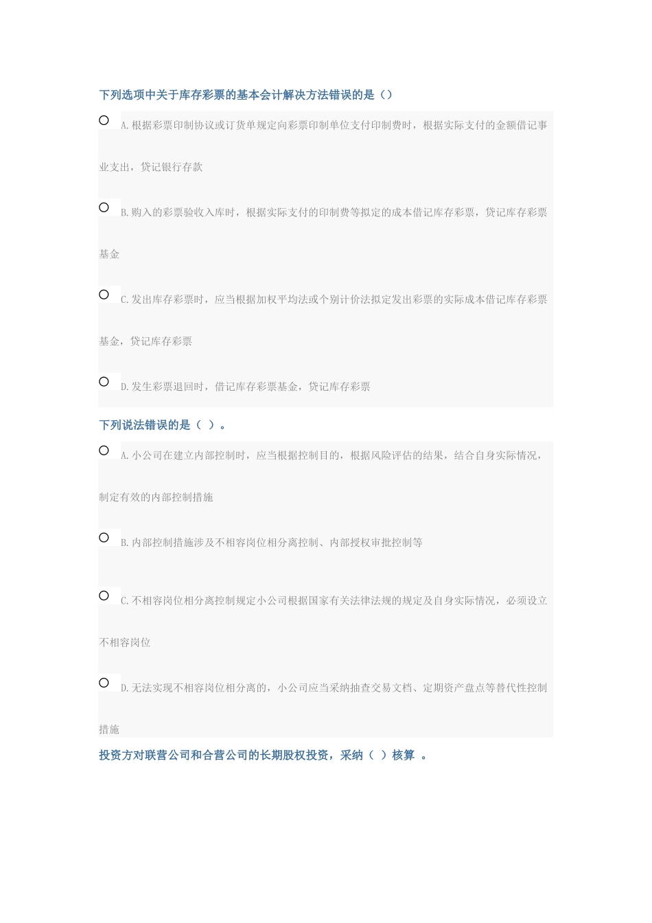 2025年会计继续教育完整版_第1页