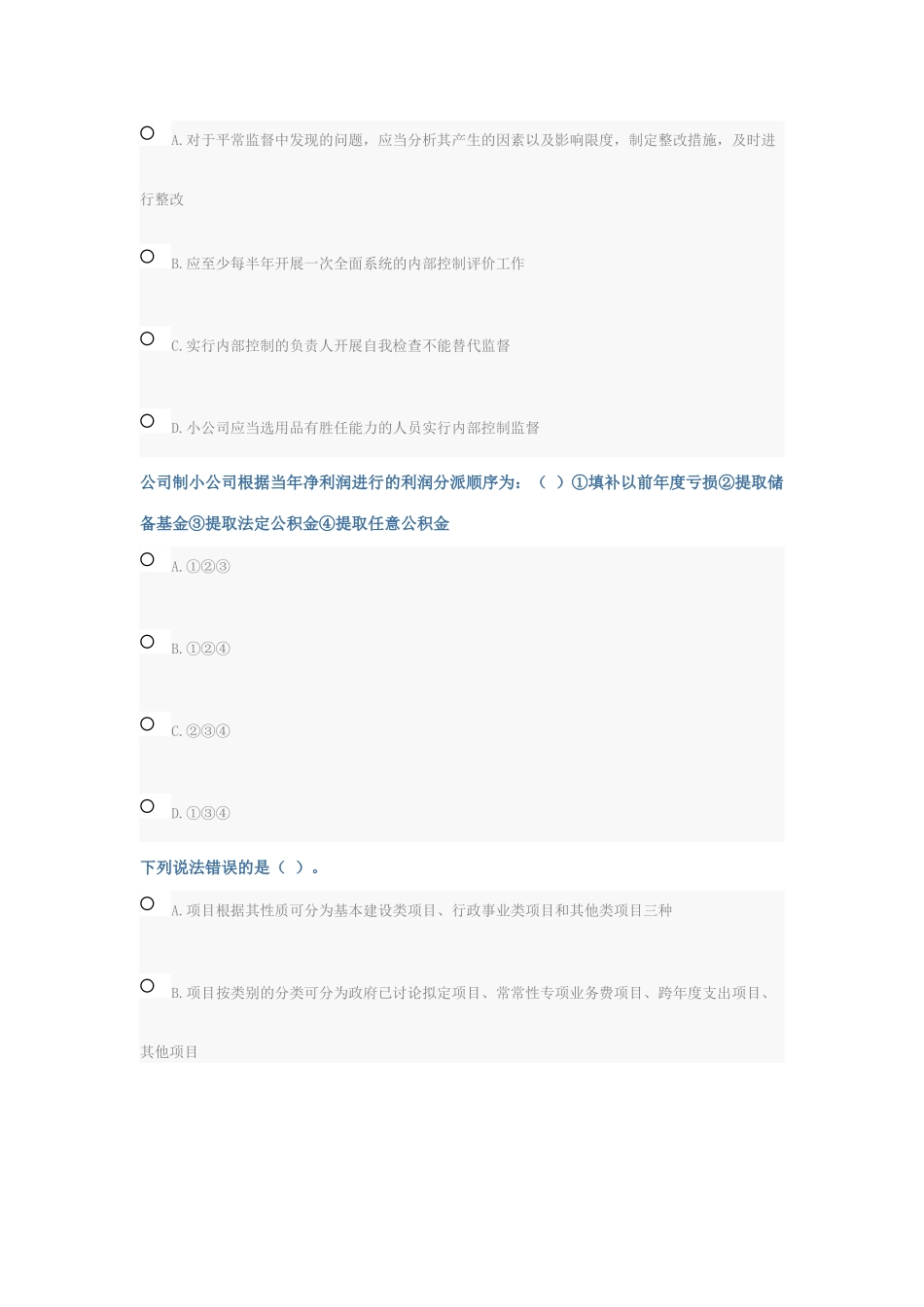 2025年会计继续教育完整版_第3页