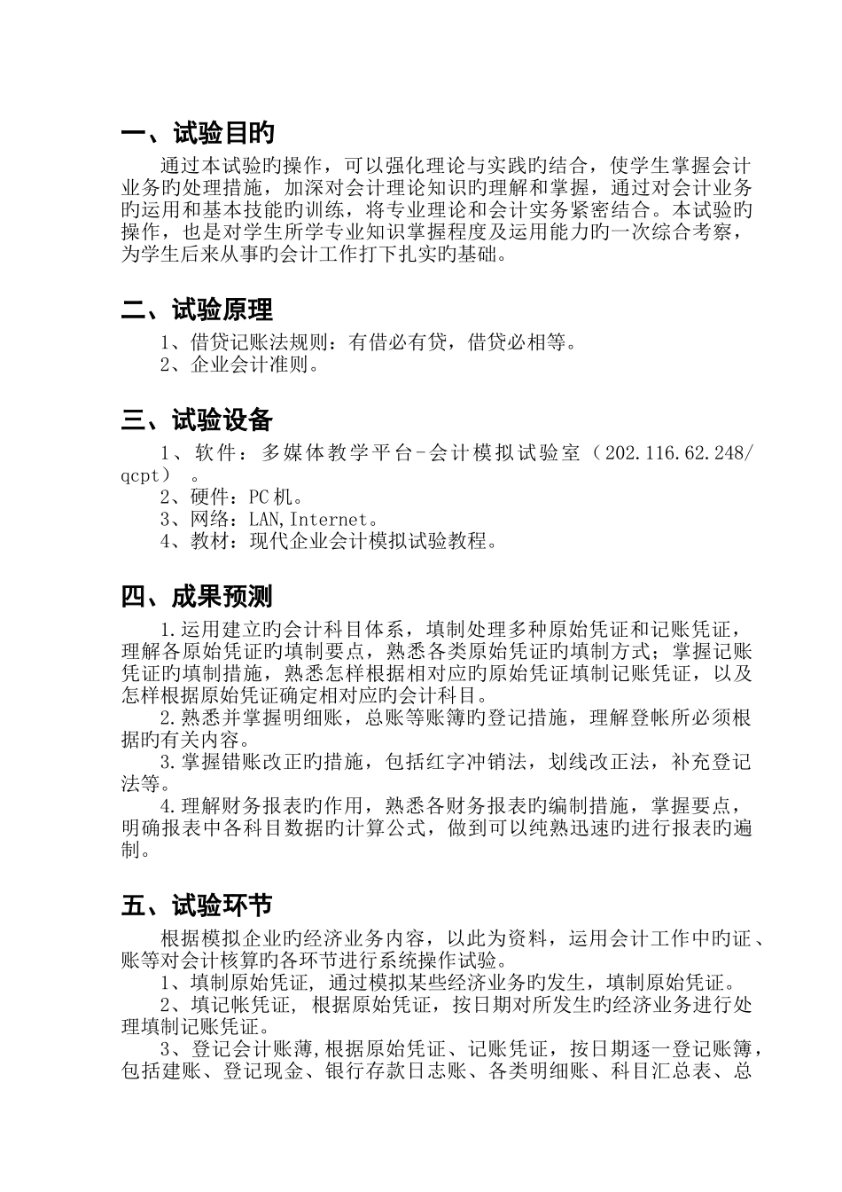 2025年会计综合实验报告百度文库版_第3页