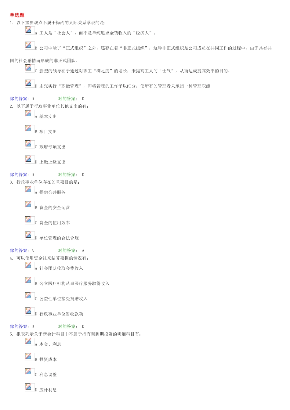 2025年会计继续教育考试模拟试题_第1页