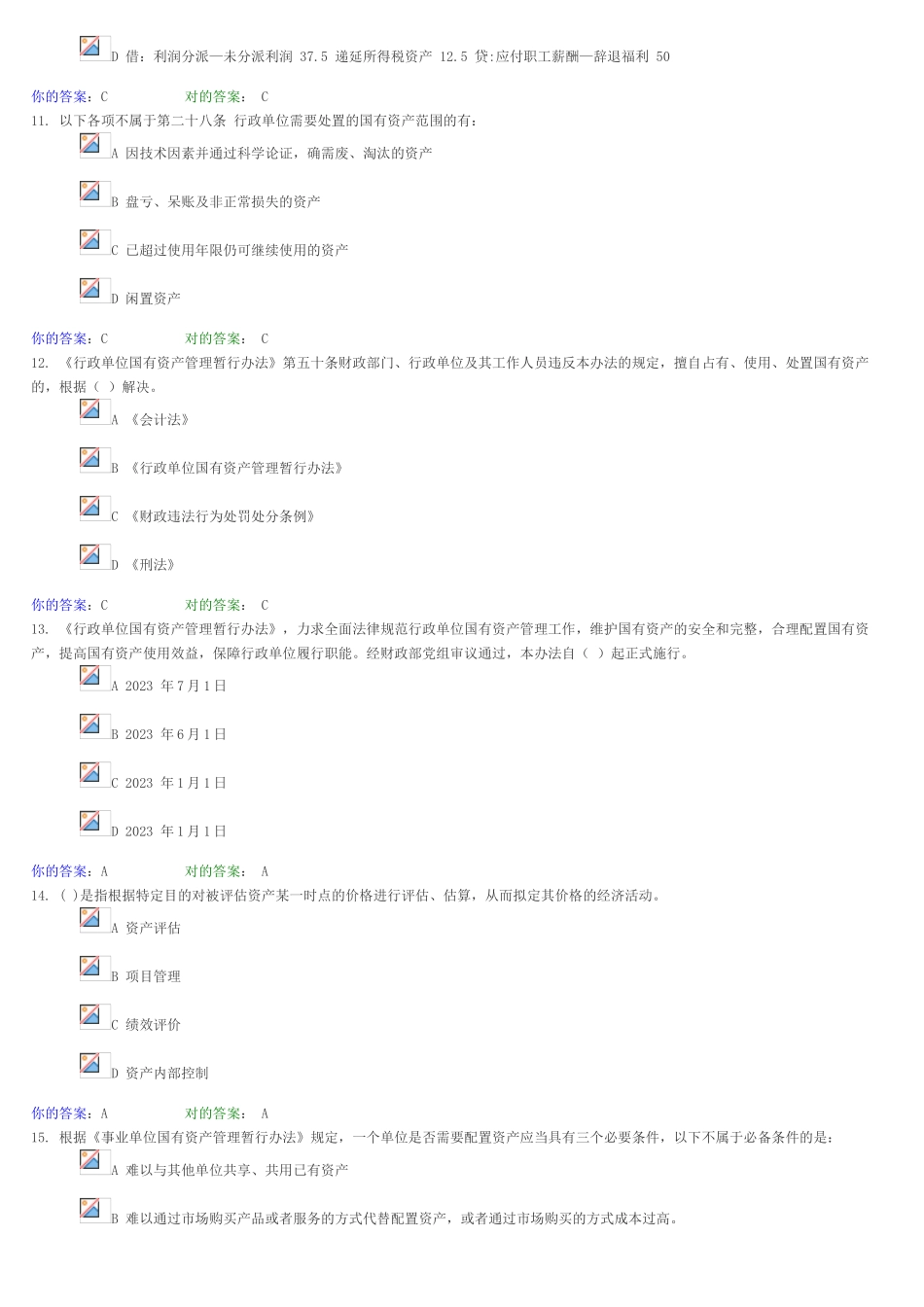 2025年会计继续教育考试模拟试题_第3页