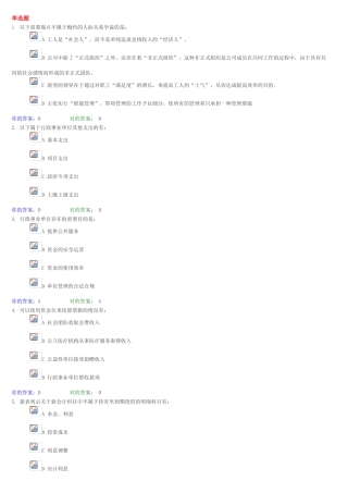 2025年会计继续教育考试模拟试题
