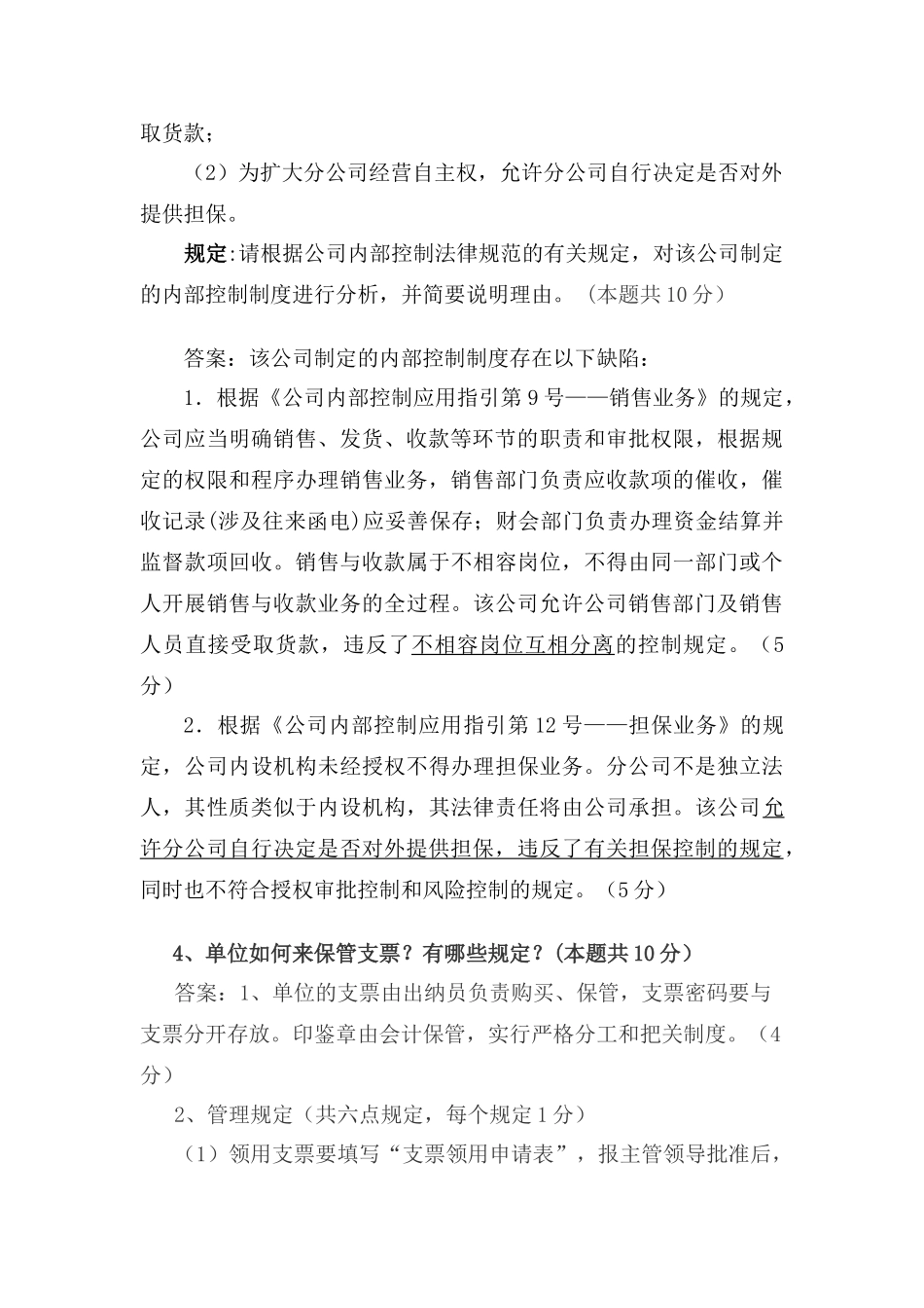 2025年会计面试常见问题及答案汇总_第2页