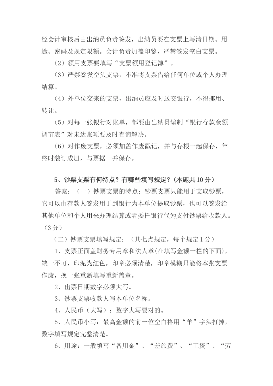 2025年会计面试常见问题及答案汇总_第3页